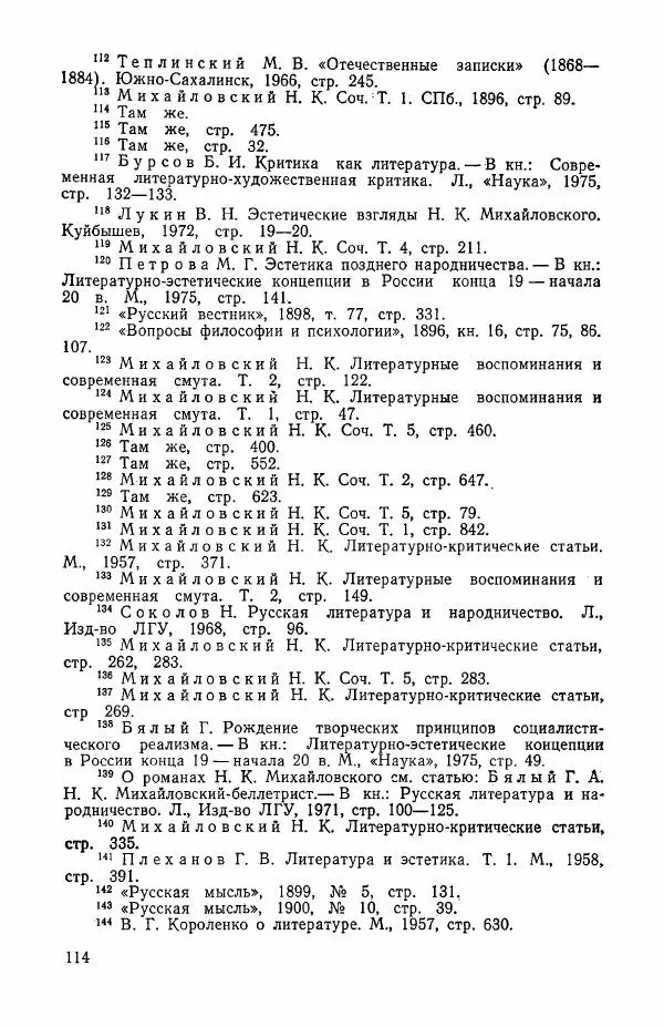Валерий Коновалов - Литературная критика народничества - Страница № 115