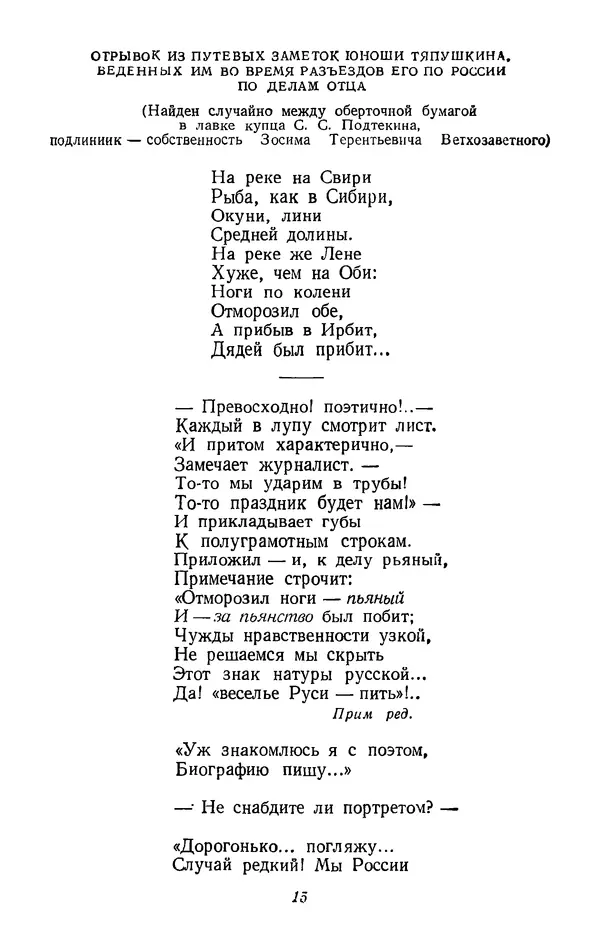 Николай Некрасов - Сочинения. в 3-х томах Том 3 - Страница № 17