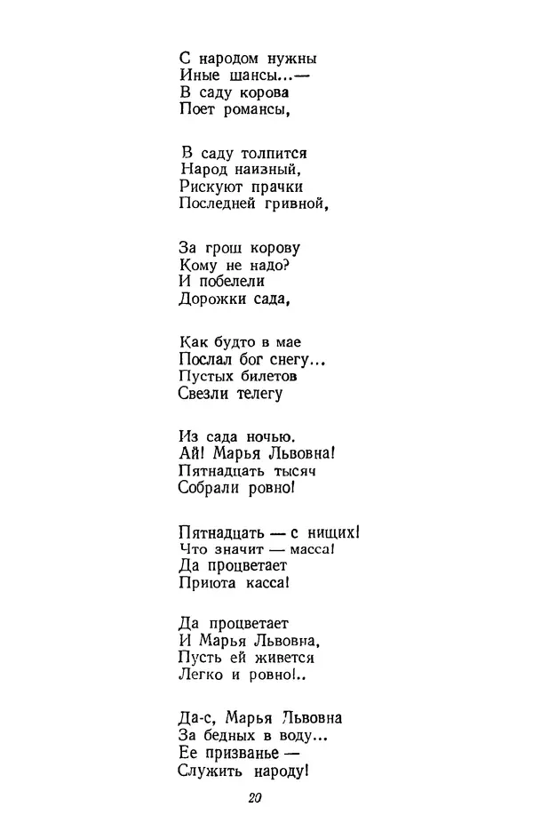 Николай Некрасов - Сочинения. в 3-х томах Том 3 - Страница № 22