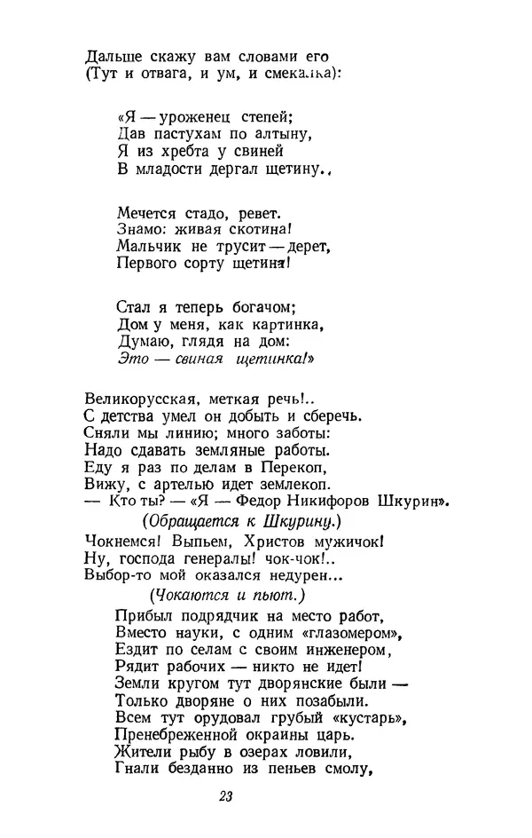 Николай Некрасов - Сочинения. в 3-х томах Том 3 - Страница № 25