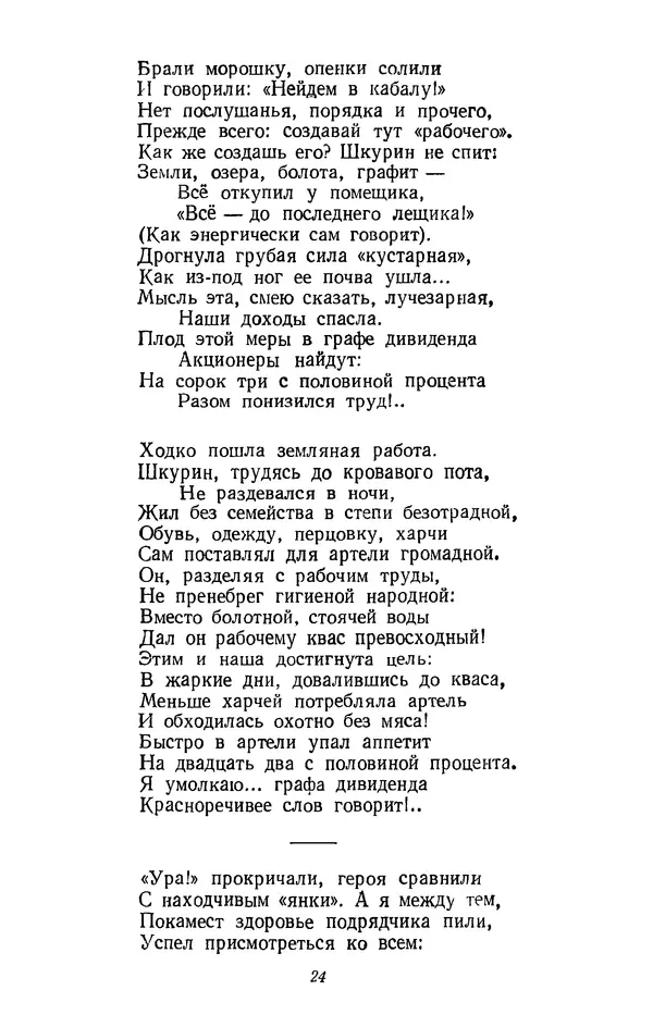 Николай Некрасов - Сочинения. в 3-х томах Том 3 - Страница № 26