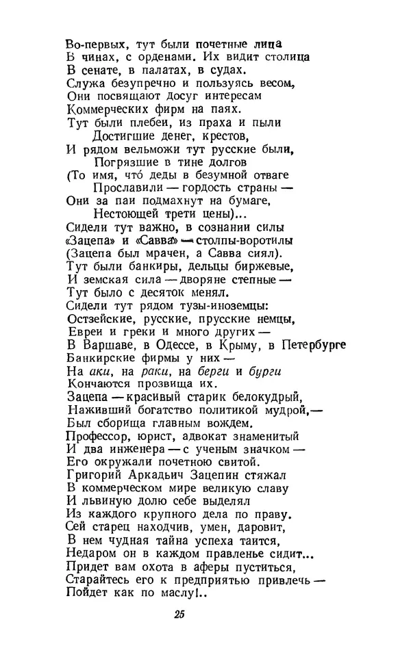 Николай Некрасов - Сочинения. в 3-х томах Том 3 - Страница № 27