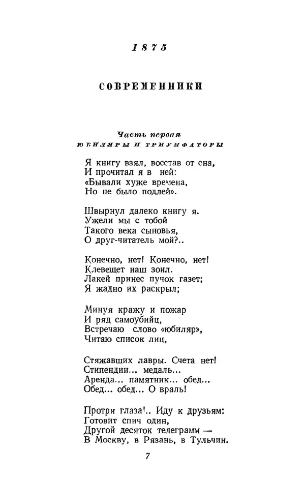 Николай Некрасов - Сочинения. в 3-х томах Том 3 - Страница № 9