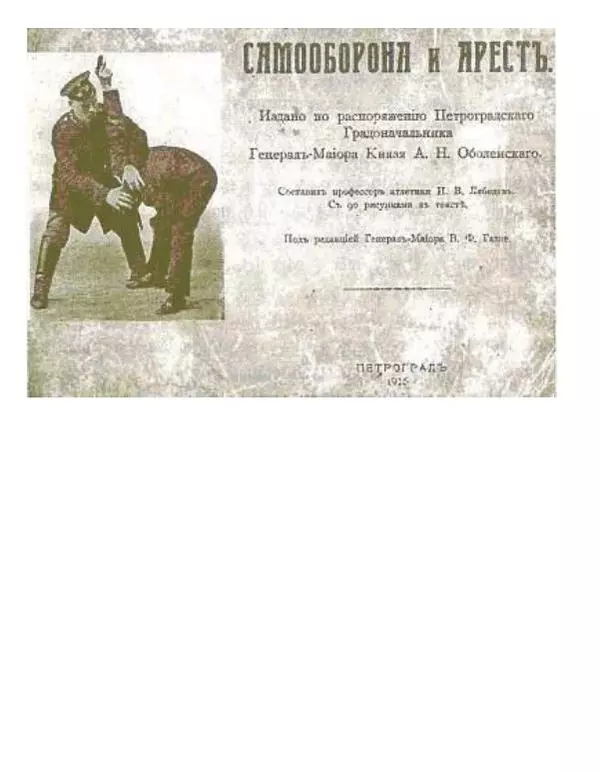 Иван Лебедев - Самооборона и арест - Страница № 1