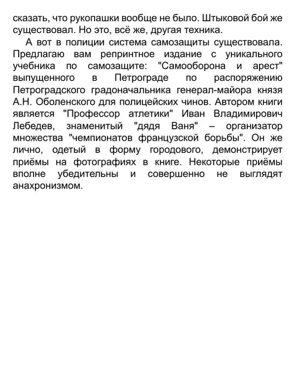 Иван Лебедев - Самооборона и арест - Страница № 3