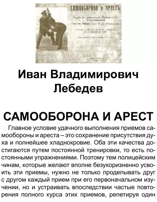 Иван Лебедев - Самооборона и арест - Страница № 5