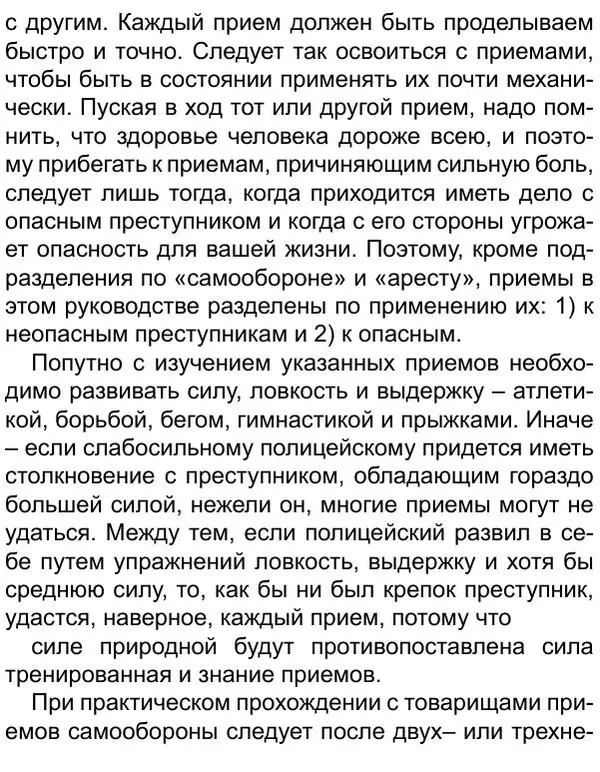 Иван Лебедев - Самооборона и арест - Страница № 6
