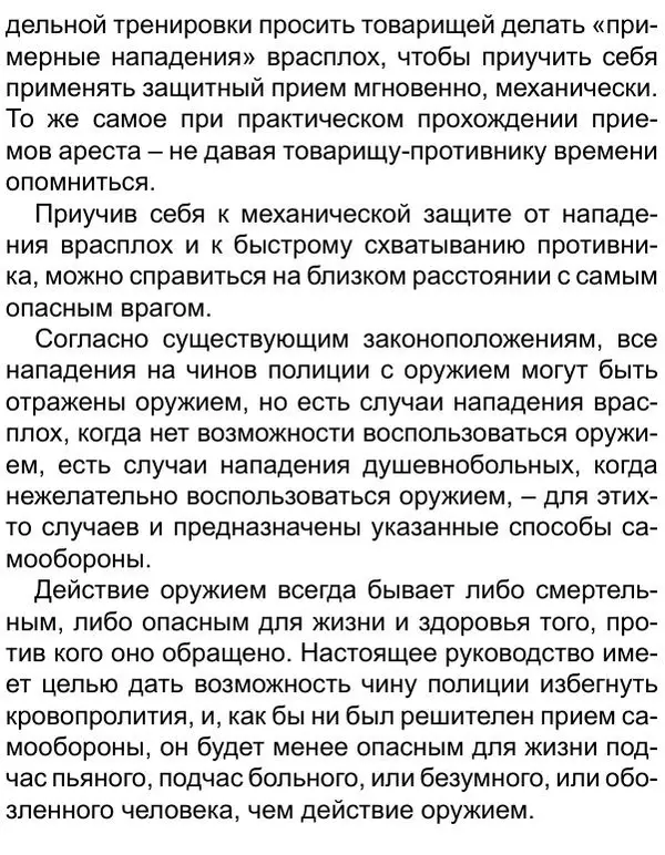 Иван Лебедев - Самооборона и арест - Страница № 7