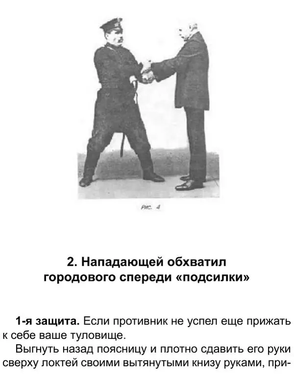 Иван Лебедев - Самооборона и арест - Страница № 13