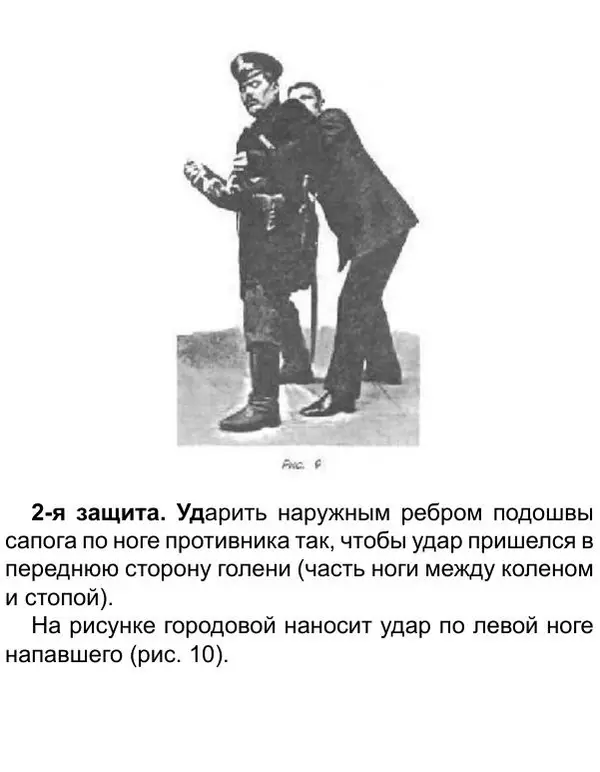 Иван Лебедев - Самооборона и арест - Страница № 18