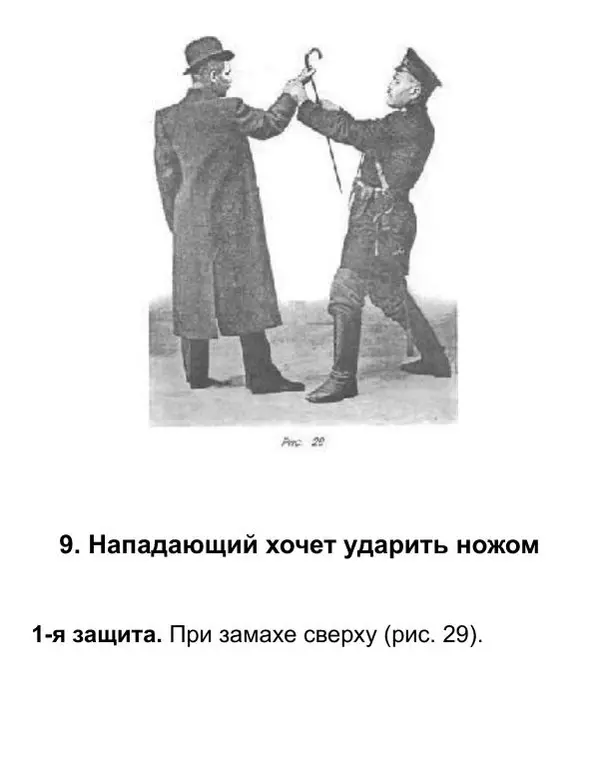 Иван Лебедев - Самооборона и арест - Страница № 38