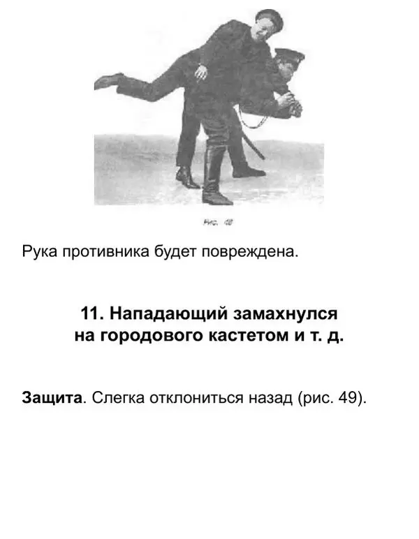 Иван Лебедев - Самооборона и арест - Страница № 58