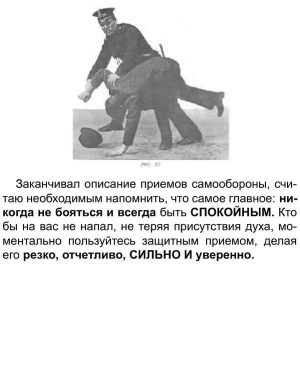 Иван Лебедев - Самооборона и арест - Страница № 61