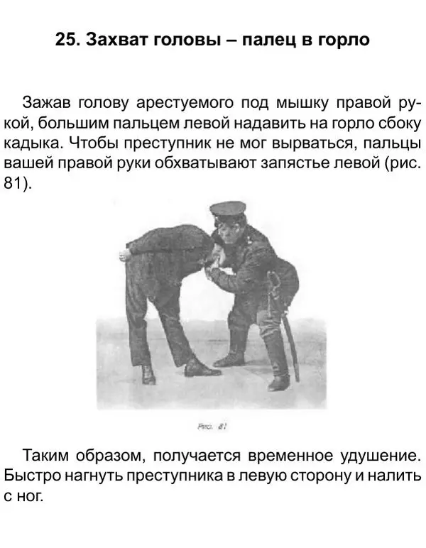 Иван Лебедев - Самооборона и арест - Страница № 93