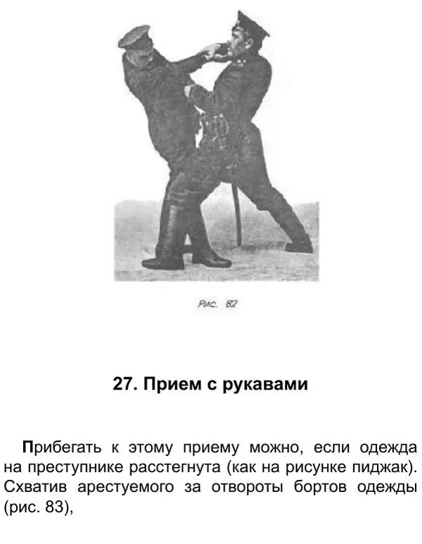 Иван Лебедев - Самооборона и арест - Страница № 95