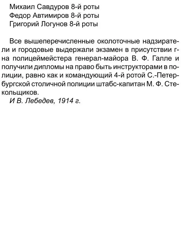 Иван Лебедев - Самооборона и арест - Страница № 107