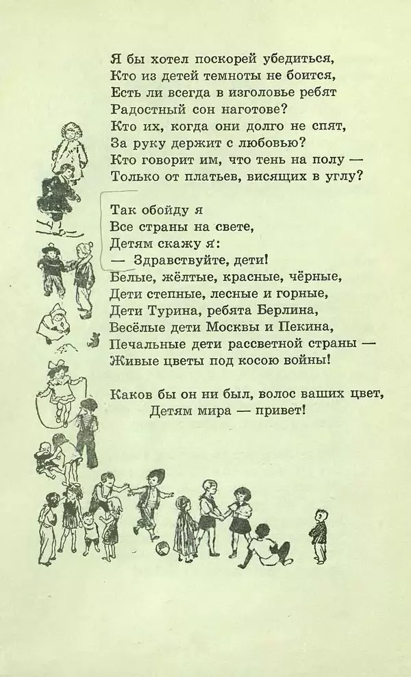Джанни Родари - Здравствуйте, дети! Стихи в переводах С. Маршака - Страница № 10