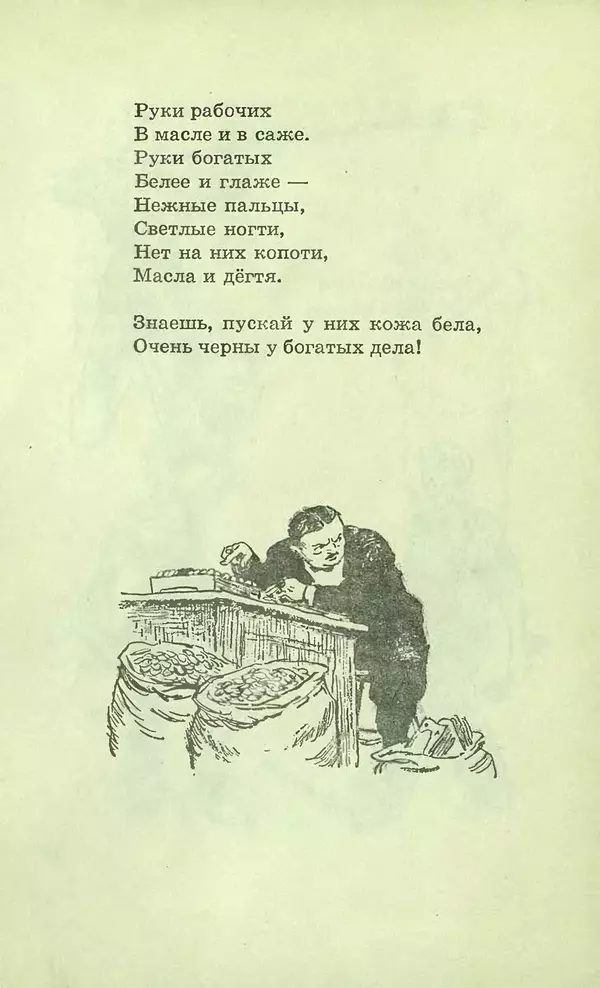 Джанни Родари - Здравствуйте, дети! Стихи в переводах С. Маршака - Страница № 16