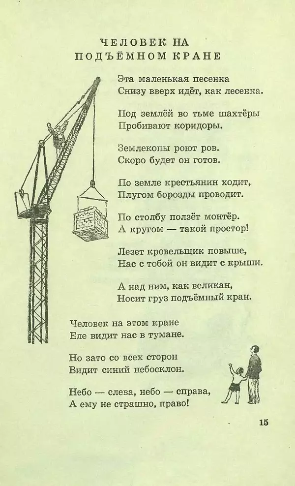 Джанни Родари - Здравствуйте, дети! Стихи в переводах С. Маршака - Страница № 17