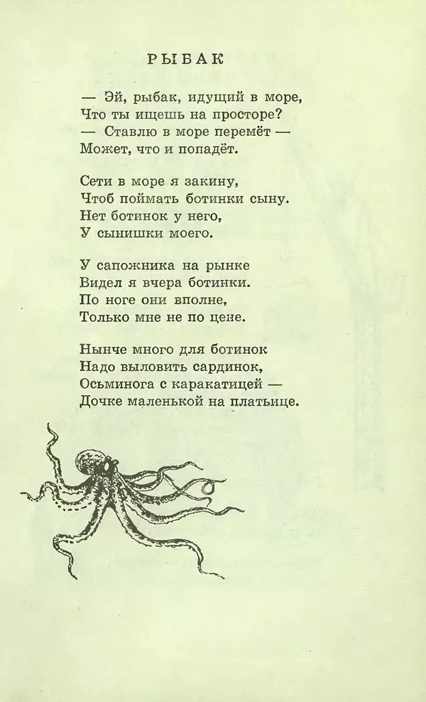 Джанни Родари - Здравствуйте, дети! Стихи в переводах С. Маршака - Страница № 18