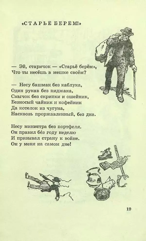 Джанни Родари - Здравствуйте, дети! Стихи в переводах С. Маршака - Страница № 21