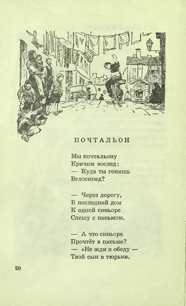 Джанни Родари - Здравствуйте, дети! Стихи в переводах С. Маршака - Страница № 22