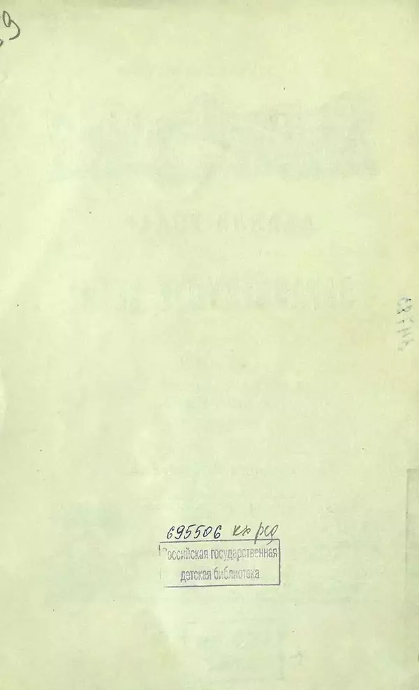 Джанни Родари - Здравствуйте, дети! Стихи в переводах С. Маршака - Страница № 4