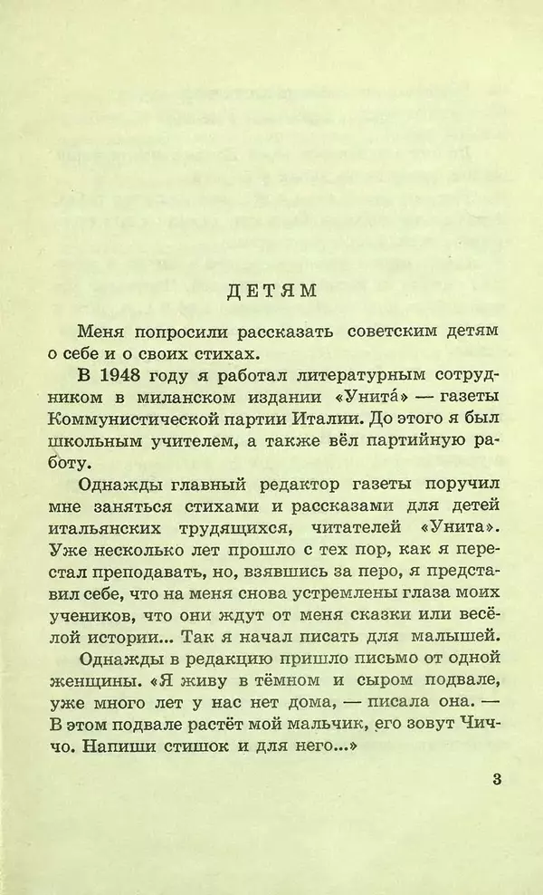 Джанни Родари - Здравствуйте, дети! Стихи в переводах С. Маршака - Страница № 5