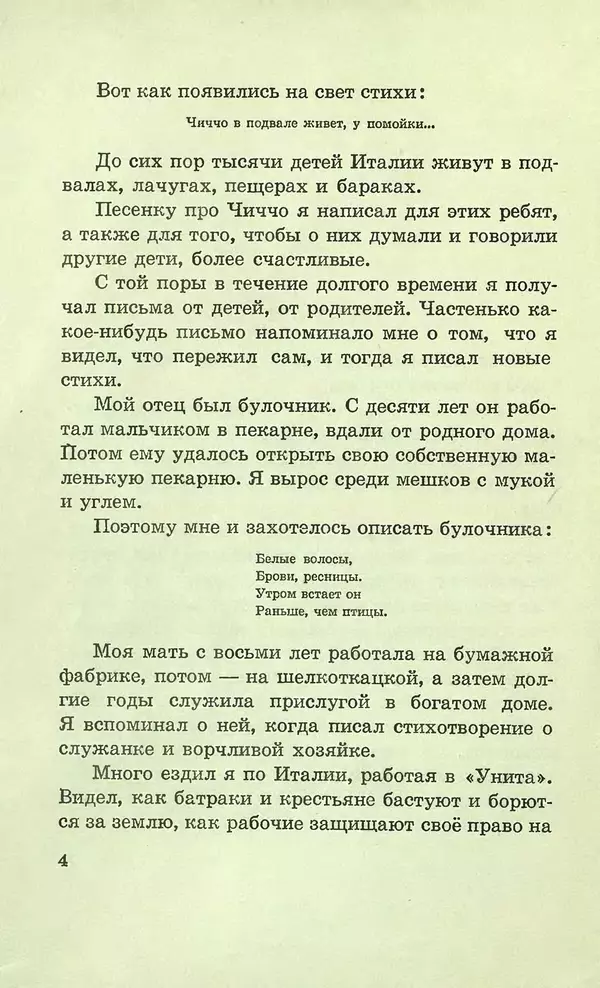 Джанни Родари - Здравствуйте, дети! Стихи в переводах С. Маршака - Страница № 6