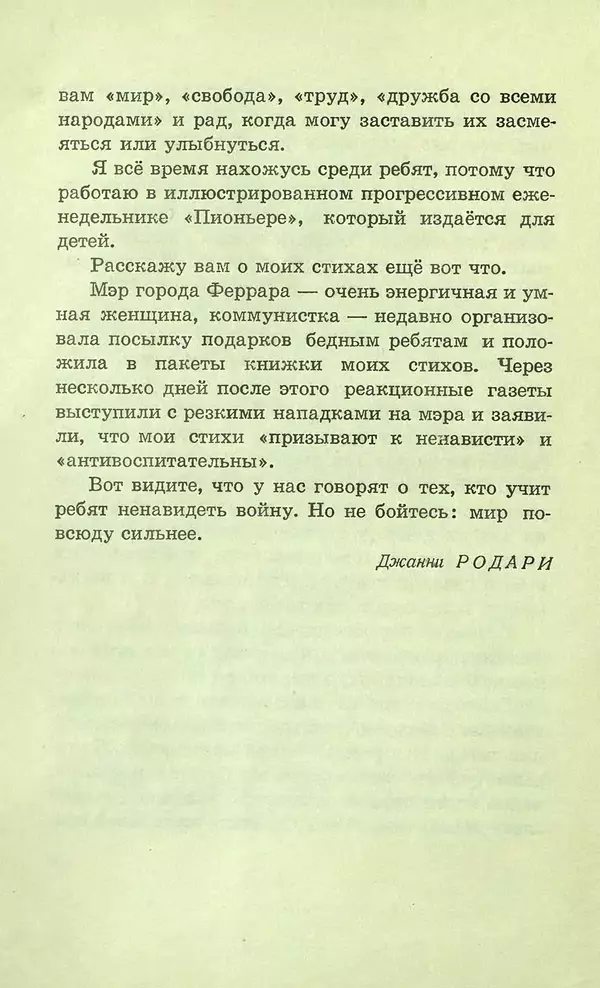 Джанни Родари - Здравствуйте, дети! Стихи в переводах С. Маршака - Страница № 8