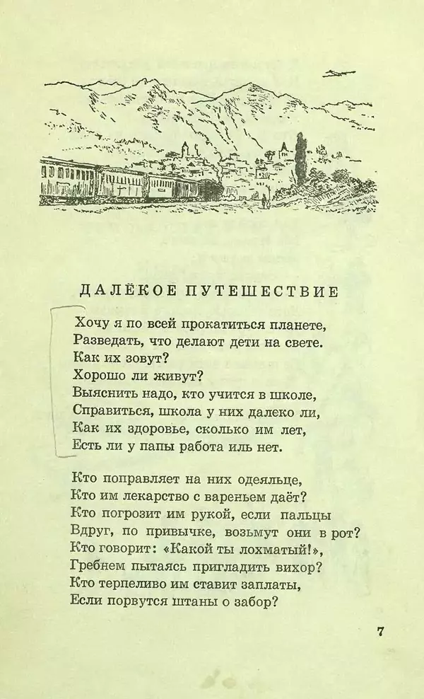 Джанни Родари - Здравствуйте, дети! Стихи в переводах С. Маршака - Страница № 9