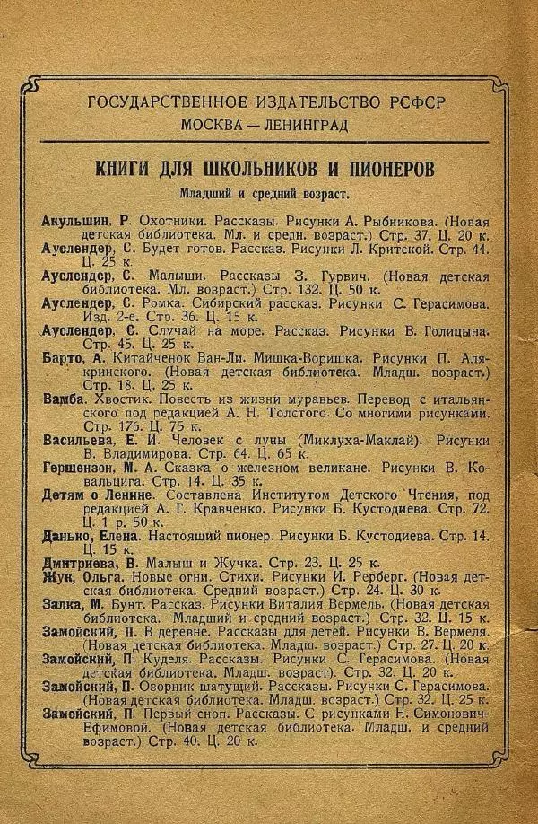 Н. Липина - Бабушка Андрюша - Страница № 2