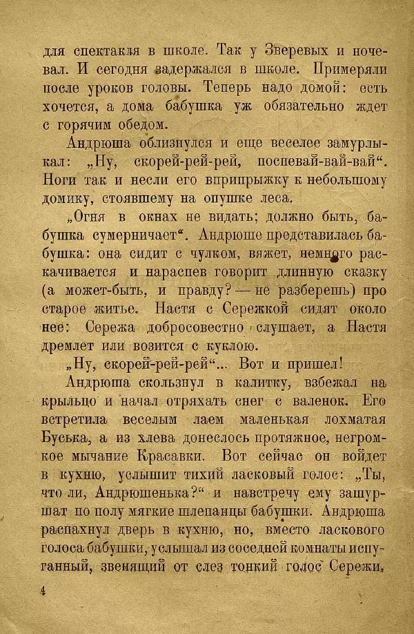 Н. Липина - Бабушка Андрюша - Страница № 6