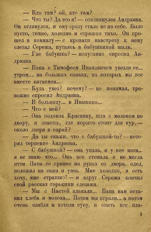 Н. Липина - Бабушка Андрюша - Страница № 7