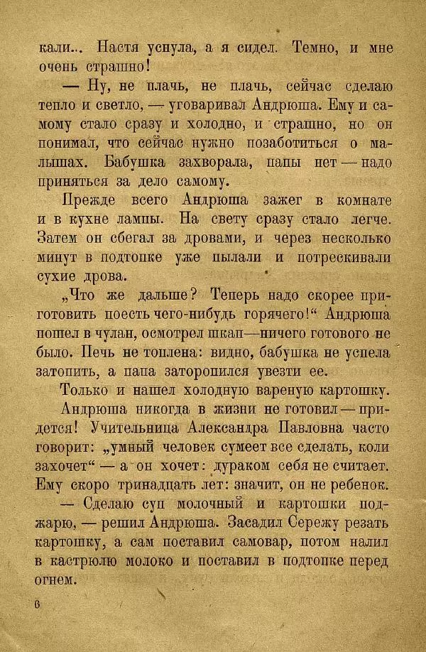 Н. Липина - Бабушка Андрюша - Страница № 8