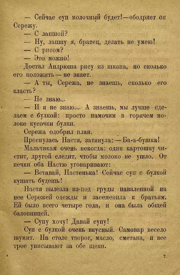 Н. Липина - Бабушка Андрюша - Страница № 9