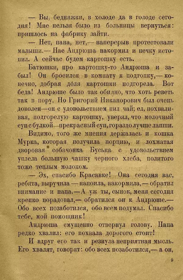 Н. Липина - Бабушка Андрюша - Страница № 11