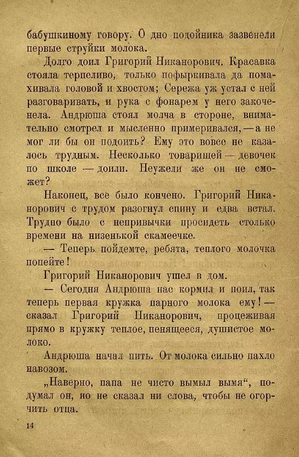Н. Липина - Бабушка Андрюша - Страница № 16