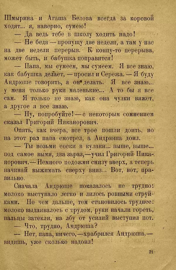 Н. Липина - Бабушка Андрюша - Страница № 23