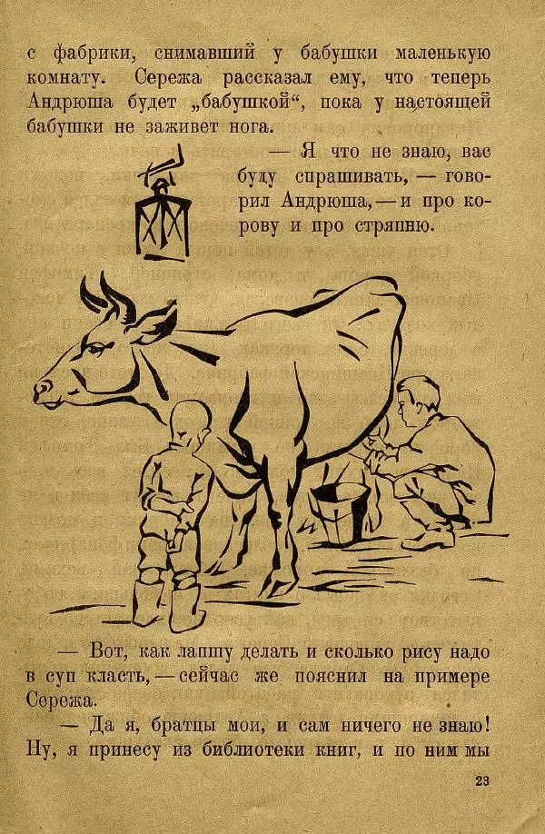 Н. Липина - Бабушка Андрюша - Страница № 25