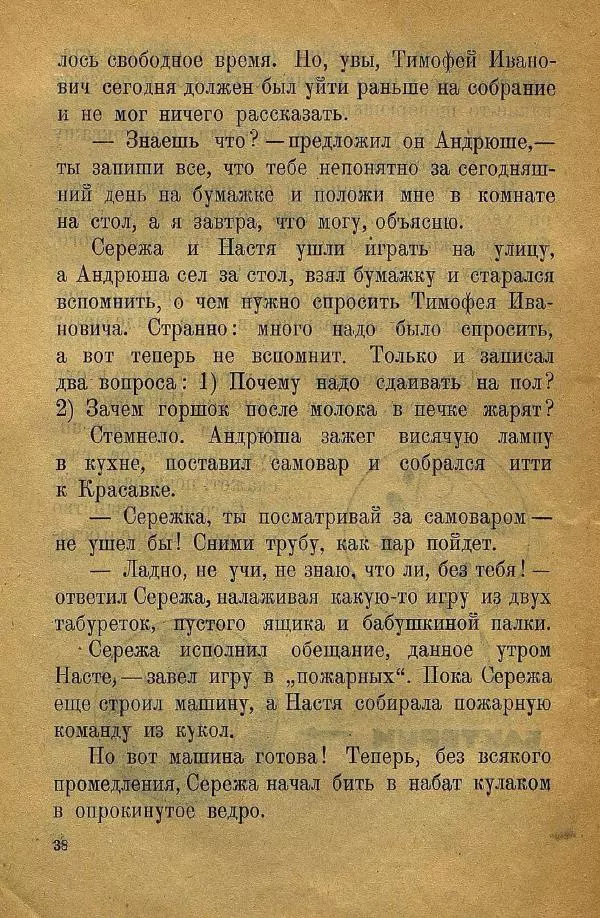 Н. Липина - Бабушка Андрюша - Страница № 40