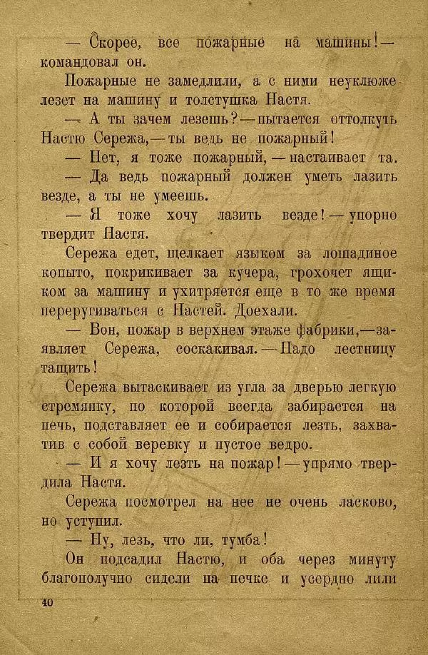 Н. Липина - Бабушка Андрюша - Страница № 42