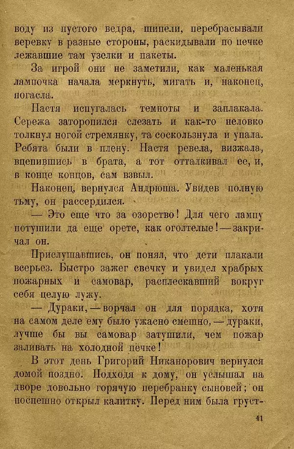 Н. Липина - Бабушка Андрюша - Страница № 43