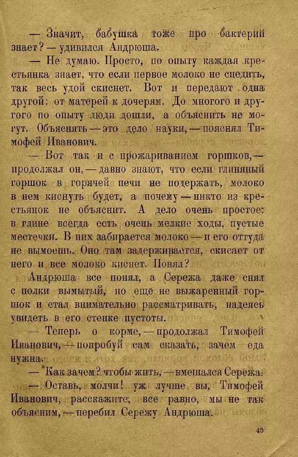Н. Липина - Бабушка Андрюша - Страница № 47