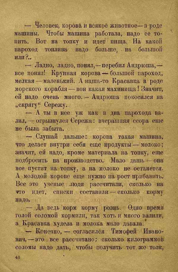 Н. Липина - Бабушка Андрюша - Страница № 48