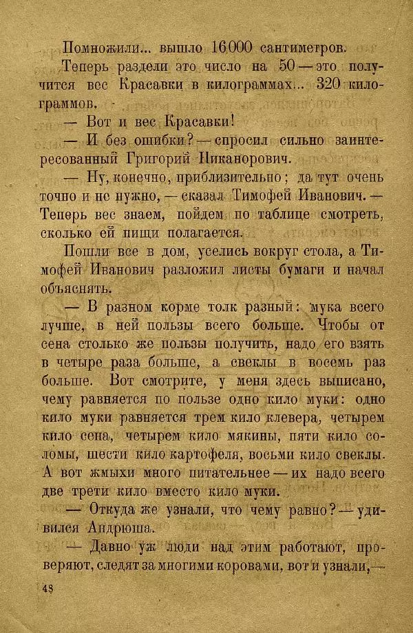 Н. Липина - Бабушка Андрюша - Страница № 50