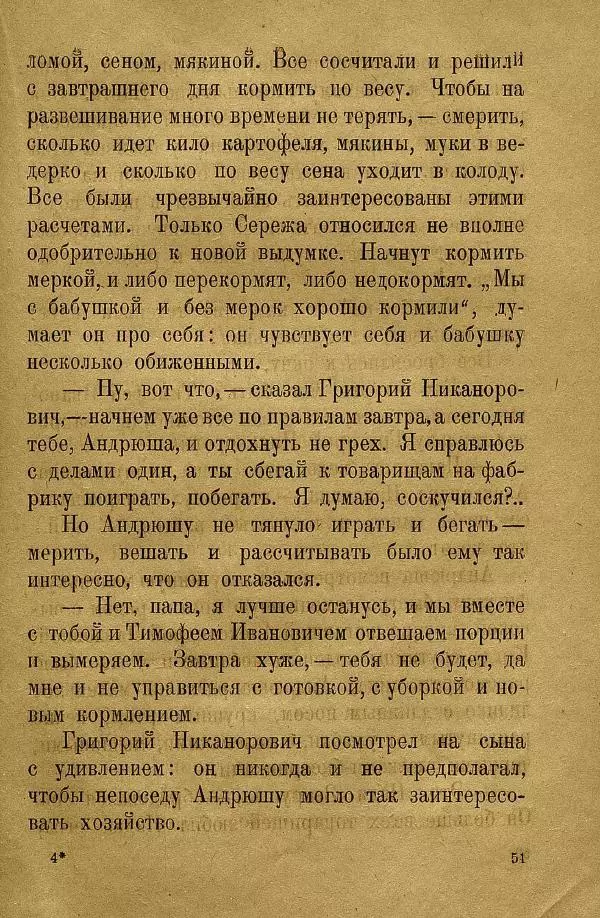 Н. Липина - Бабушка Андрюша - Страница № 53