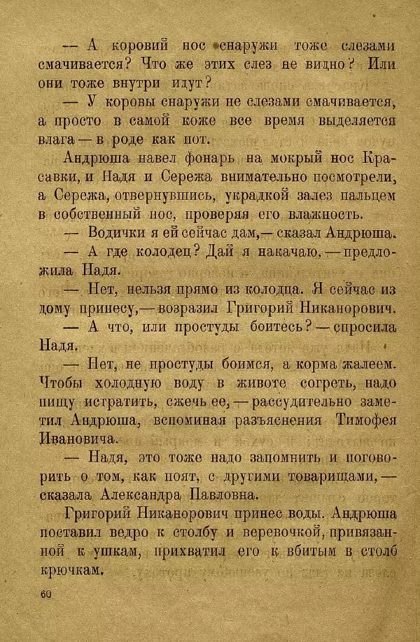 Н. Липина - Бабушка Андрюша - Страница № 62