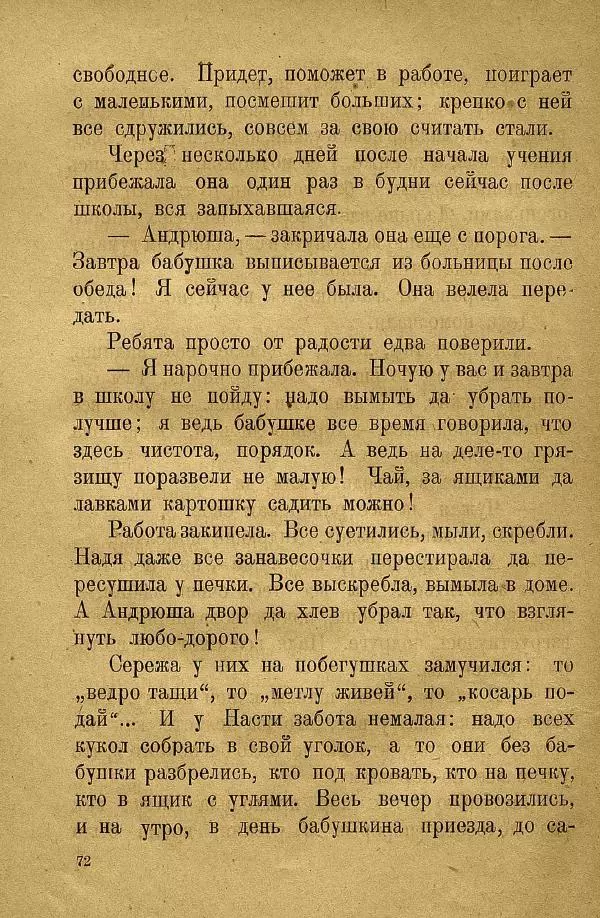 Н. Липина - Бабушка Андрюша - Страница № 74