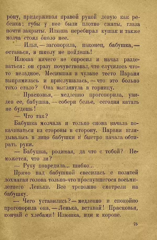 Н. Липина - Бабушка Андрюша - Страница № 77